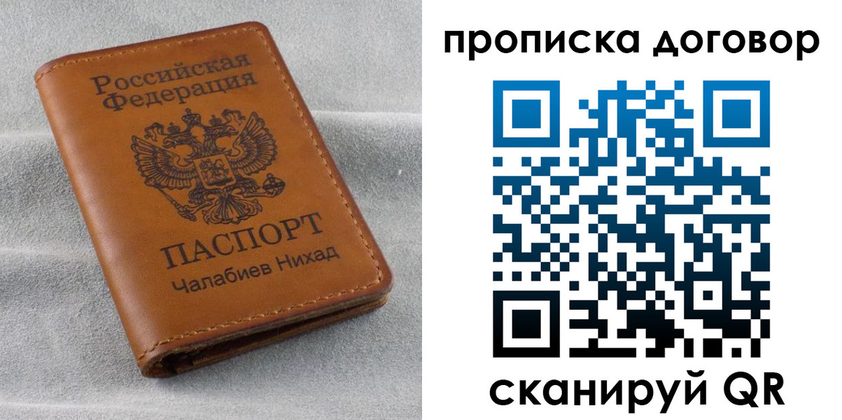 временная прописка в Гуково